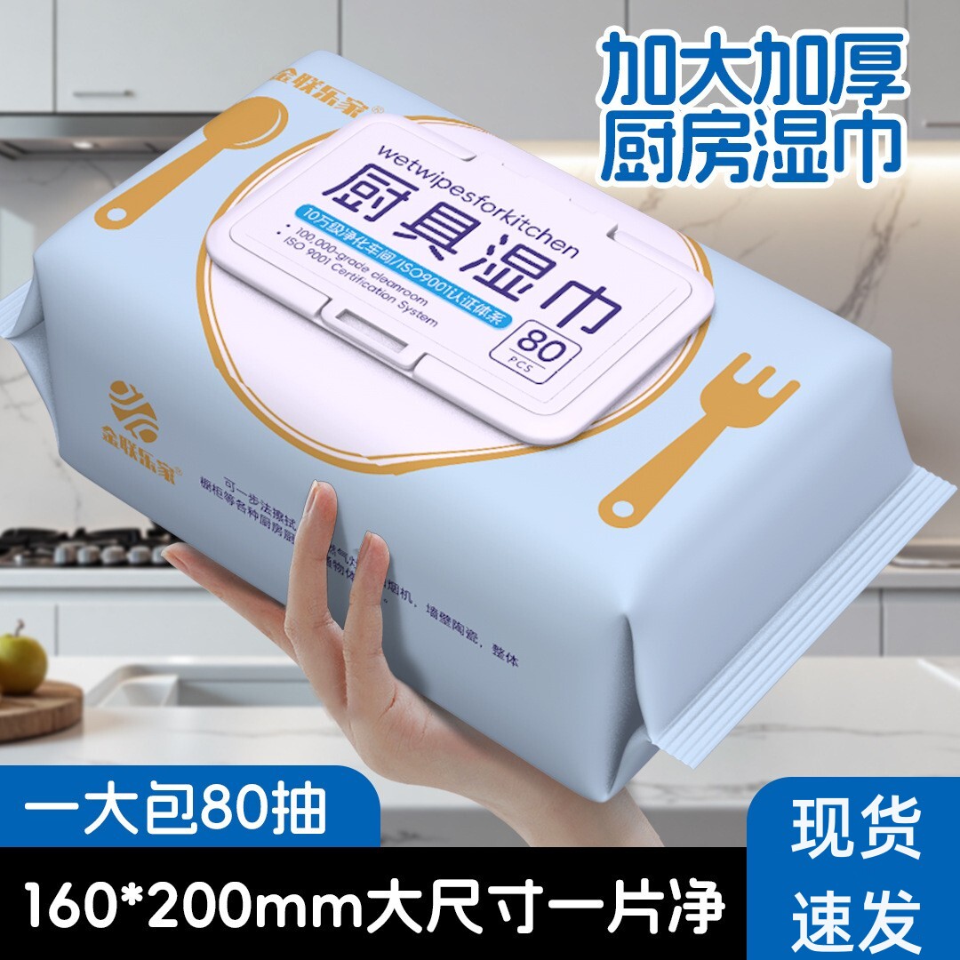 简禾厨房湿巾去油去污清新留香不含酒精清新橘香水刺无纺布3包
