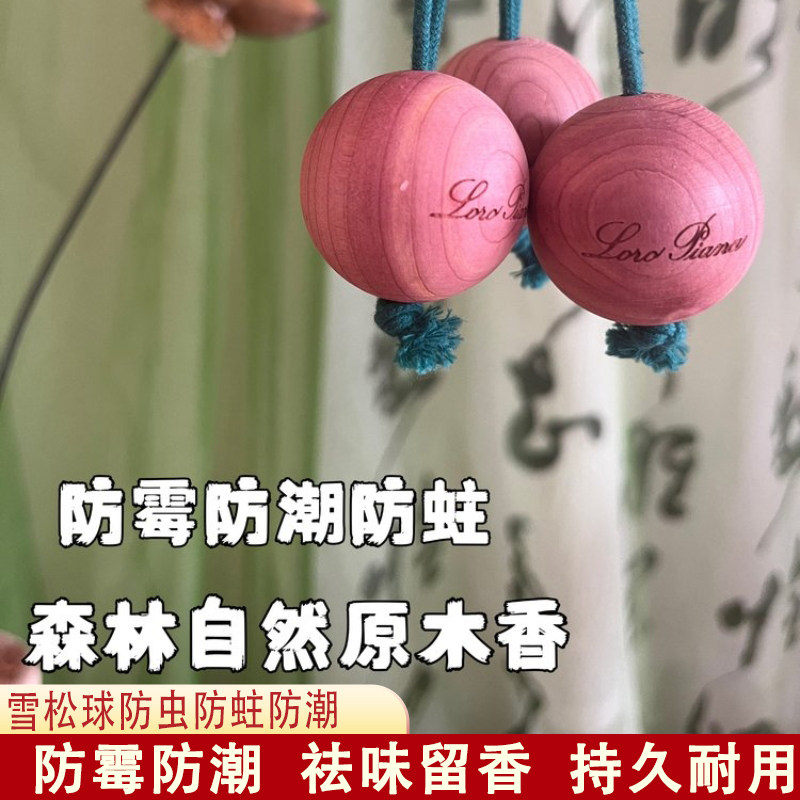 兰序天然雪松球防虫防蛀防潮