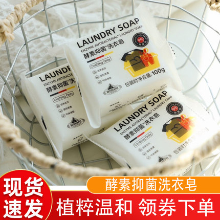自然山脉植物酵素洗衣皂贴身内衣皂母婴可用抑菌清新持久留香去污