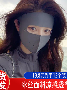 蝶时舞夏季冰丝防晒面罩女透气遮