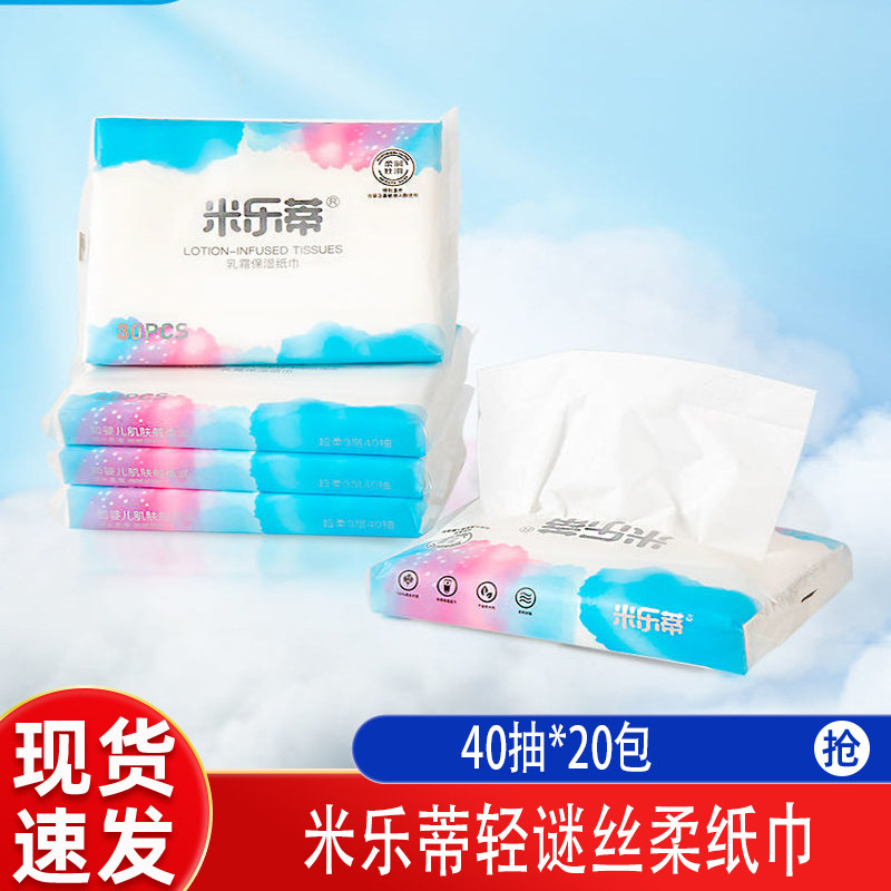 米乐蒂轻谜丝柔纸巾40抽*20家用保湿便携实惠装温和干湿两用亲肤,洗护清洁剂/卫生巾/纸/香薰,保湿纸巾/乳霜纸/云柔巾,淘宝优惠券,粉丝福利购,淘宝优惠卷