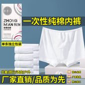 平角日抛旅行出差男女户外酒店纯棉运动方便 大码 一次性内裤 男士