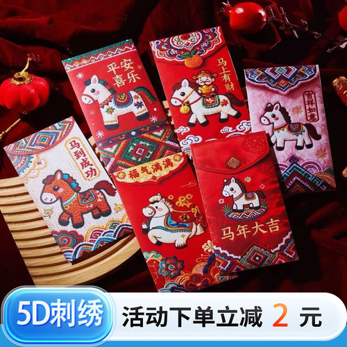 红包马年5D刺绣家用春节新年