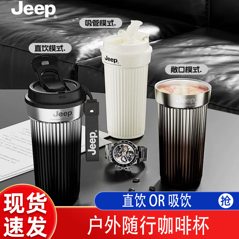Jeep户外随行咖啡杯316不锈钢