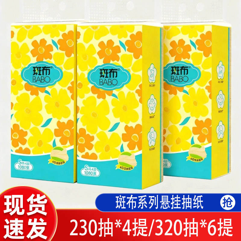 斑布M码270抽悬挂式抽纸