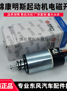 天锦康明斯发动机起动机总成马达开关单向器齿轮甩轮10齿5286774