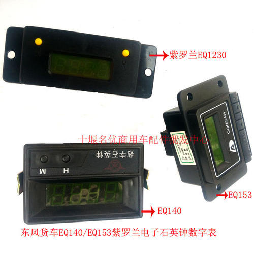 东风货车EQ140/EQ153电子石英钟数字表 38D52-04010/ 3804N-010