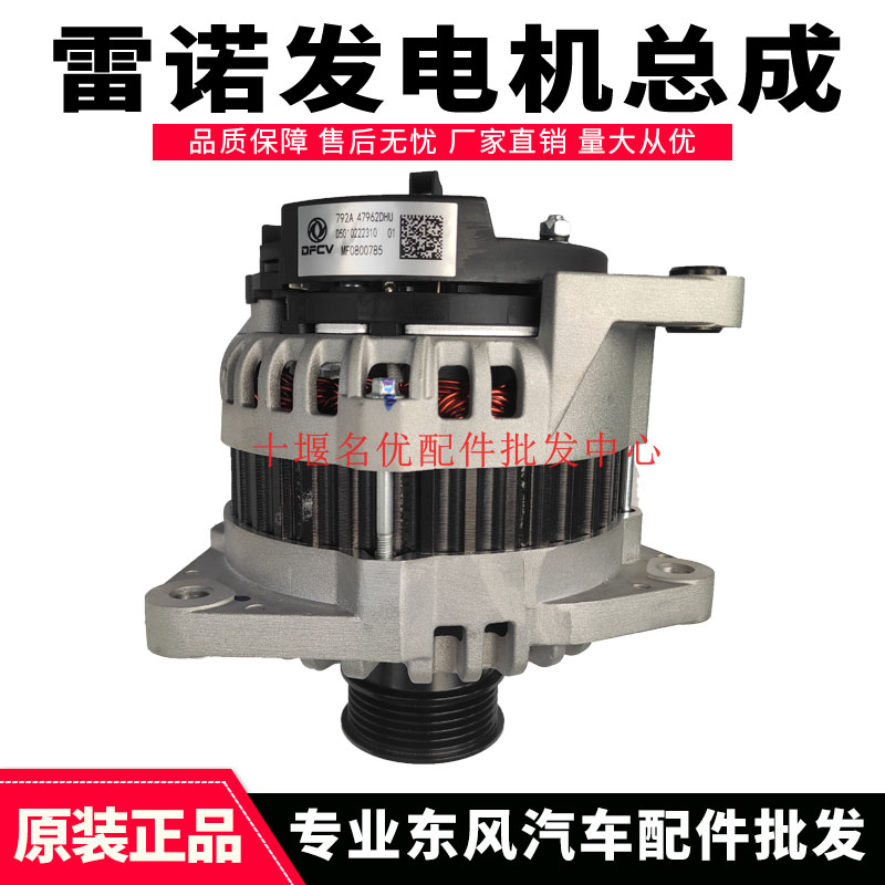 原厂发电机总成东风天龙