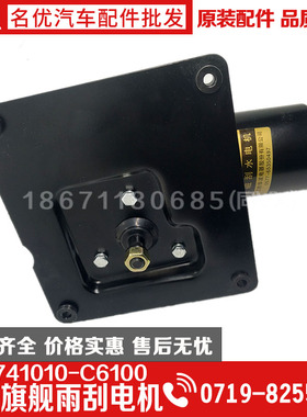 原厂配件东风天龙旗舰雨刮连动杆雨刮电机3741010-C6100刮水器