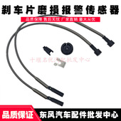 上汽红岩天龙KL乘龙解放福田北奔重汽豪沃陕汽刹车片磨损报警传感