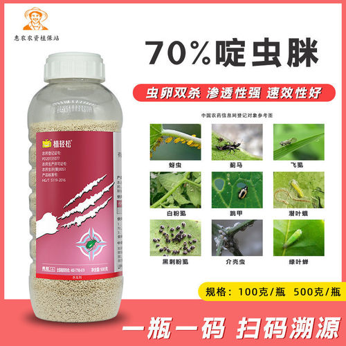 勇冠70%啶虫脒蚜虫杀虫剂