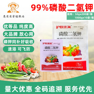 99%磷酸二氢钾果树蔬菜花卉苗木促花促果保花保果通用水溶 叶面肥