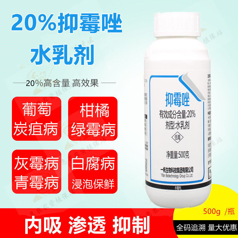 20%西瓜葡萄杀菌灰霉病