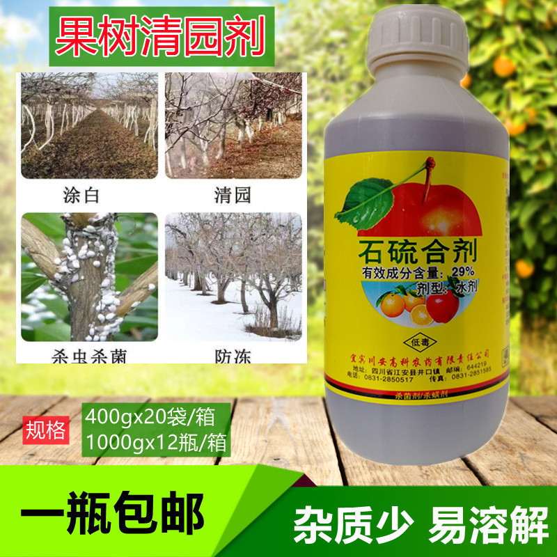 川安石硫合剂清园农药