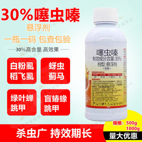 30%水稻飞虱蔬菜蓟马农药杀虫剂