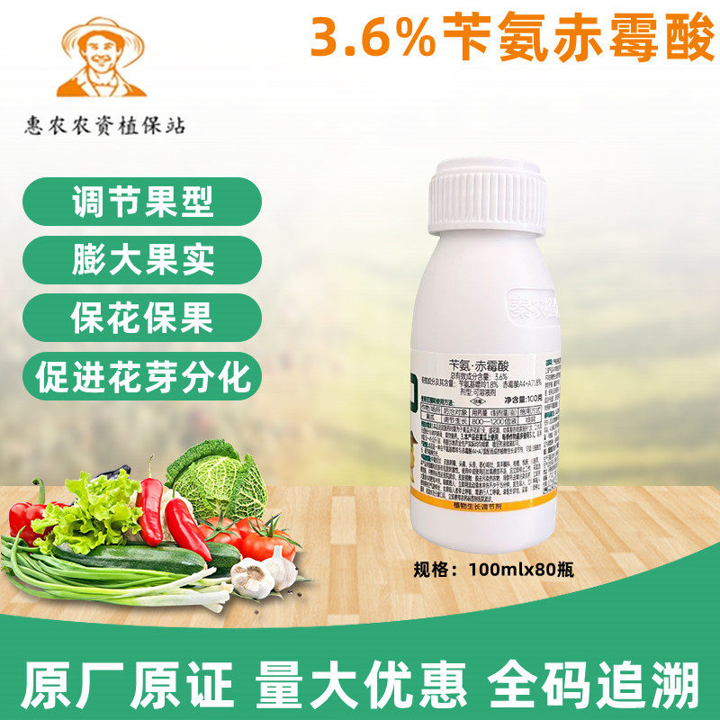 3.6%苄氨基嘌呤赤霉酸催花促花保花保果膨大果树蔬菜生长调节剂
