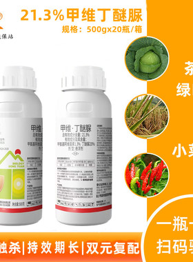21.3%甲维丁醚脲茶树绿叶蝉菜青虫小菜蛾吊丝虫茶尺蠖蔬菜杀虫剂
