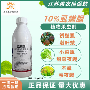 10%虱螨脲柑橘锈壁虱潜叶蛾蔬菜青虫小菜蛾钻心虫农药杀虫药剂