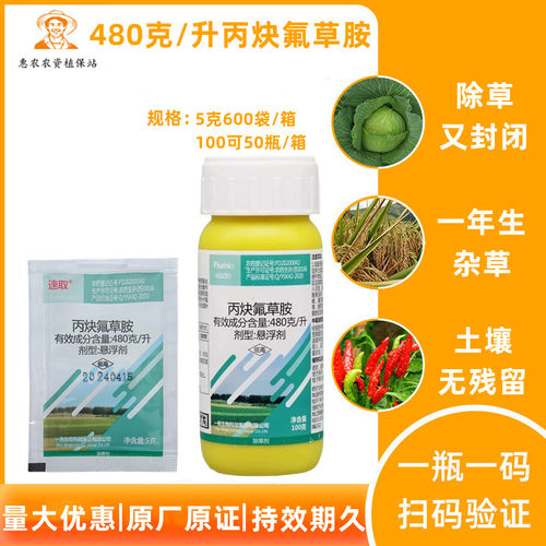 速取丙炔氟草胺除草剂