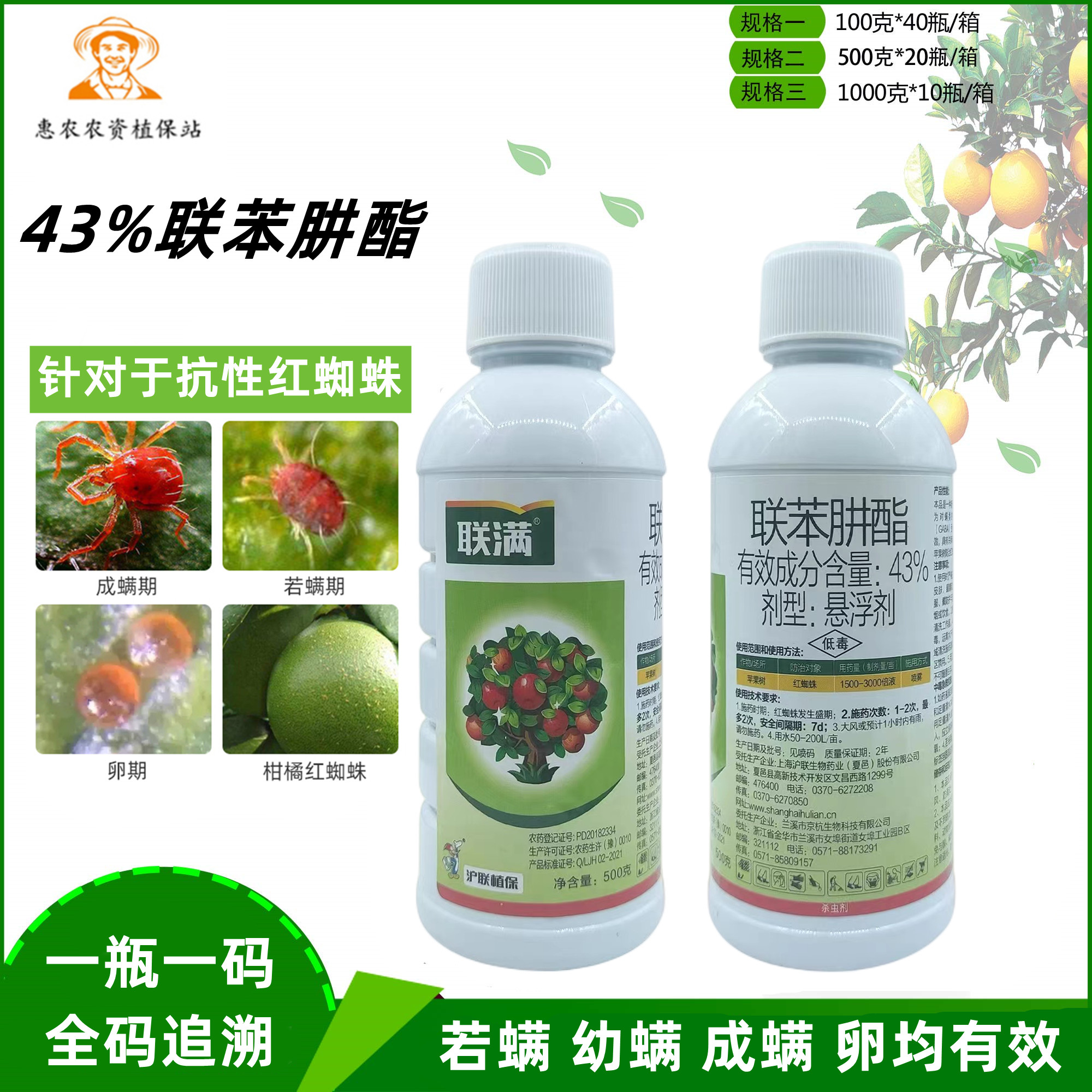 43%联苯肼酯 柑橘果树花卉月季专杀红蜘蛛专用高效茶黄螨杀虫药剂