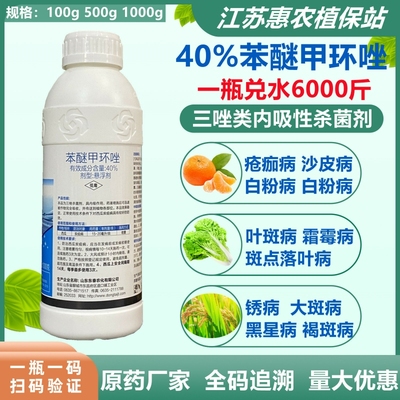 沪联世达40%锈病杀菌苯醚甲环唑