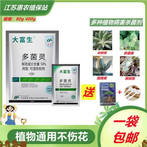 大富生50%多菌灵杀菌剂