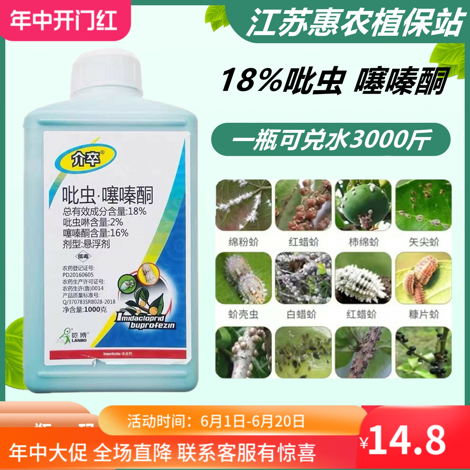 吡虫噻嗪酮蚧壳虫介壳虫药杀扑介蚧必治柑橘果树多肉专用杀虫剂 农用物资 杀虫剂 原图主图