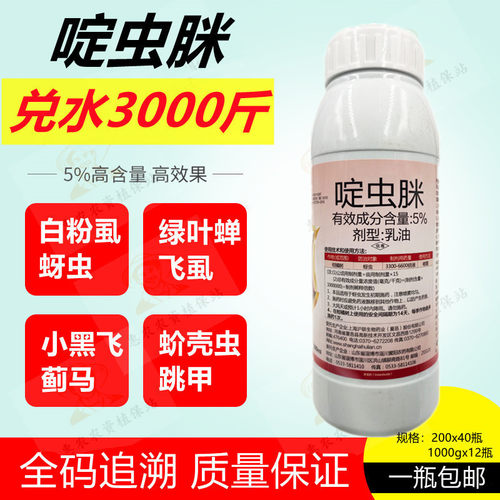 瓜果苗木小绿叶蝉啶虫脒