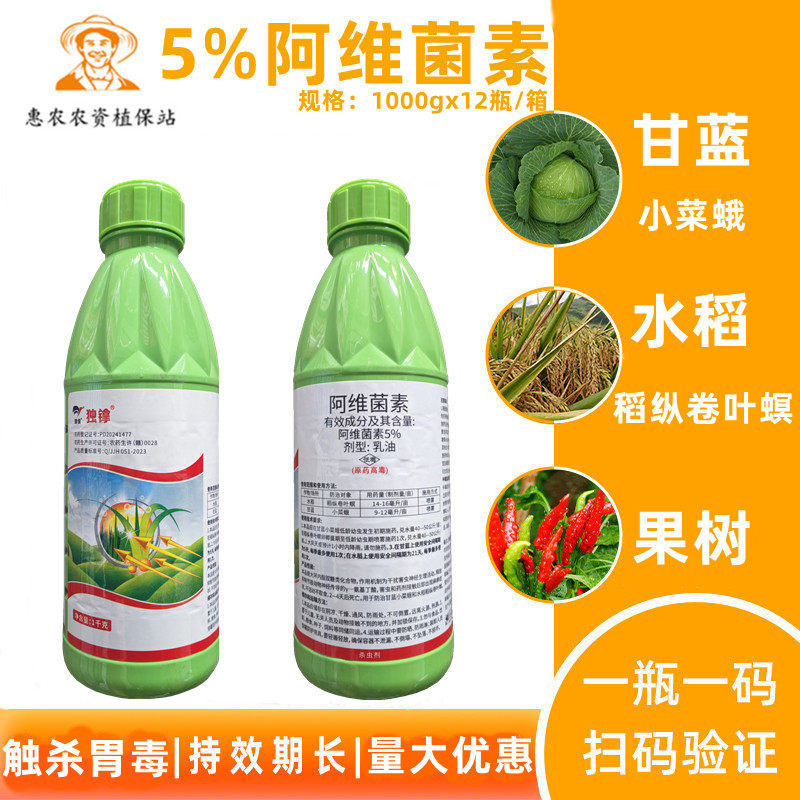 5%阿维菌素茵素水稻卷叶螟钻心虫甘蓝小菜蛾果树红蜘蛛茶树杀虫剂