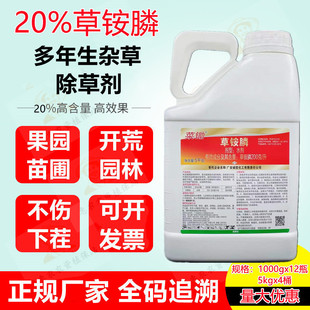 正品 果园茶园牛筋草小飞蓬灭生性除草剂 20%草铵膦草铵磷草胺磷