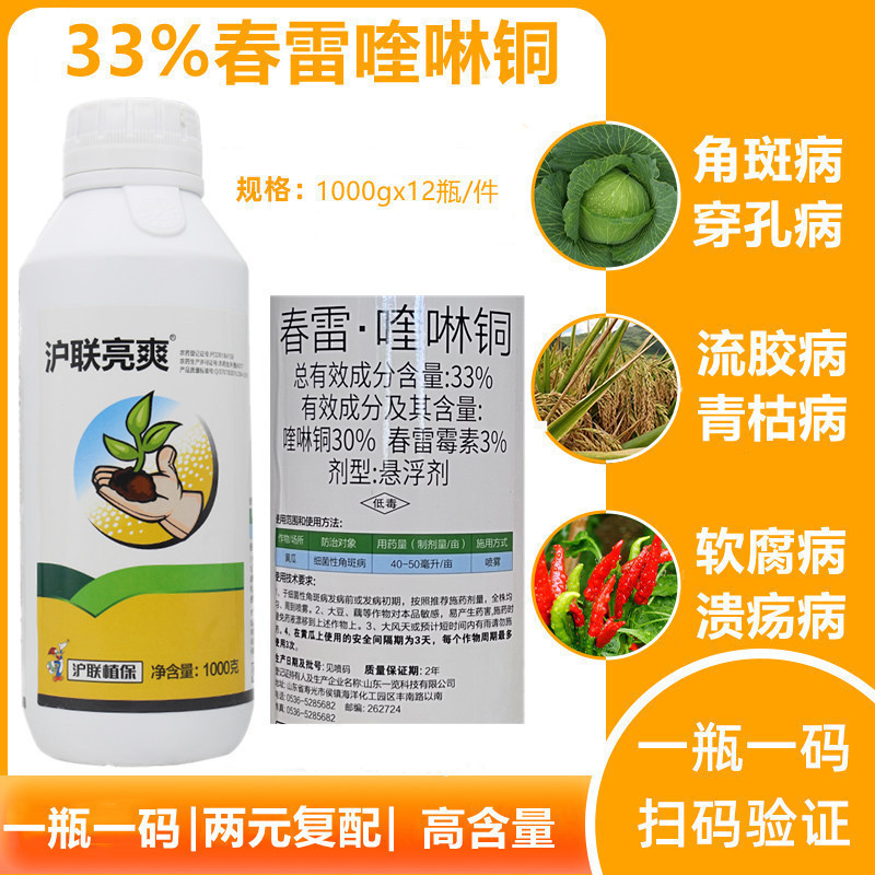 潰瘍病滬聯亮爽春雷喹啉銅33%