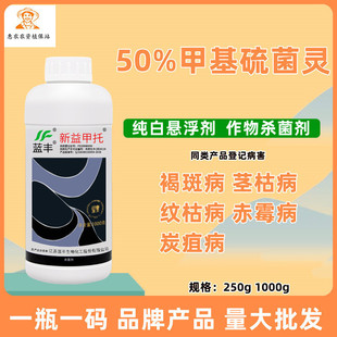 50%甲基硫菌灵多肉花卉果树药剂小麦赤霉病纹枯病农药杀菌剂包邮