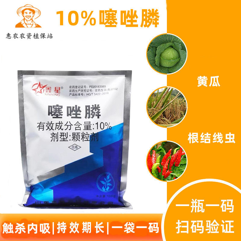 鑫星10%噻唑膦根结线虫农药