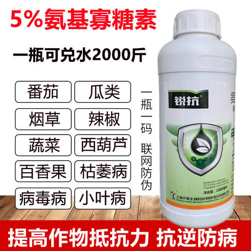 锐抗5%氨基寡糖素杀菌剂