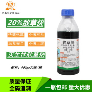 一扫光强力杂草果园 敌草快除草剂敌草块除草神剂敌草怏灭草剂正品