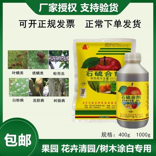 45%杀菌剂川安石硫合剂