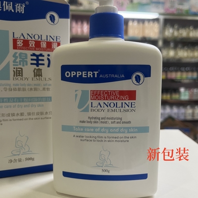 保湿滋润绵羊油身体乳澳洲