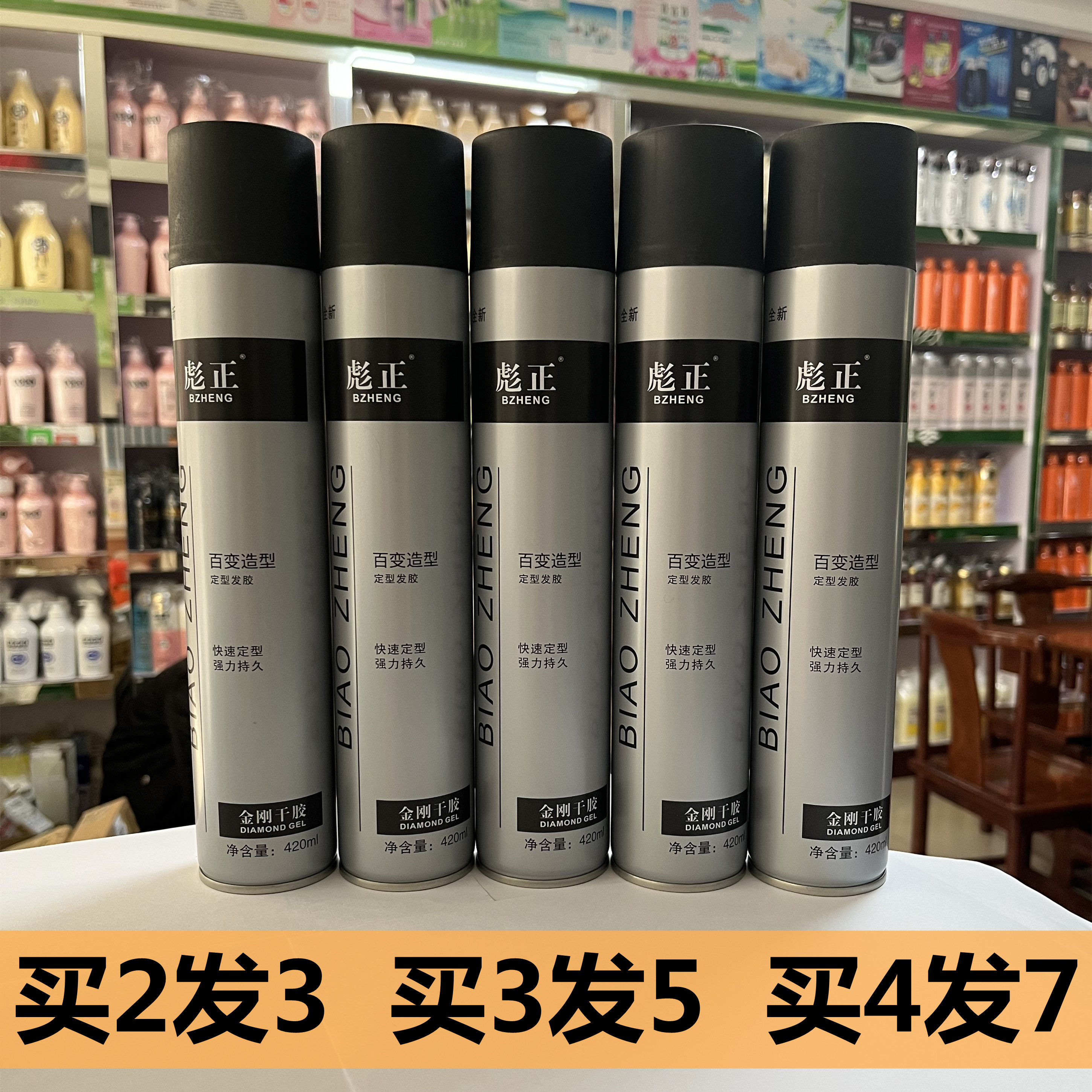 彪正持久定型自然蓬松喷雾发胶