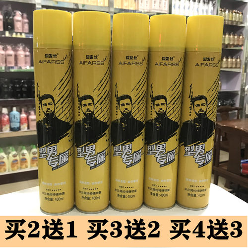 aifs米兰简约女士批发定型喷雾