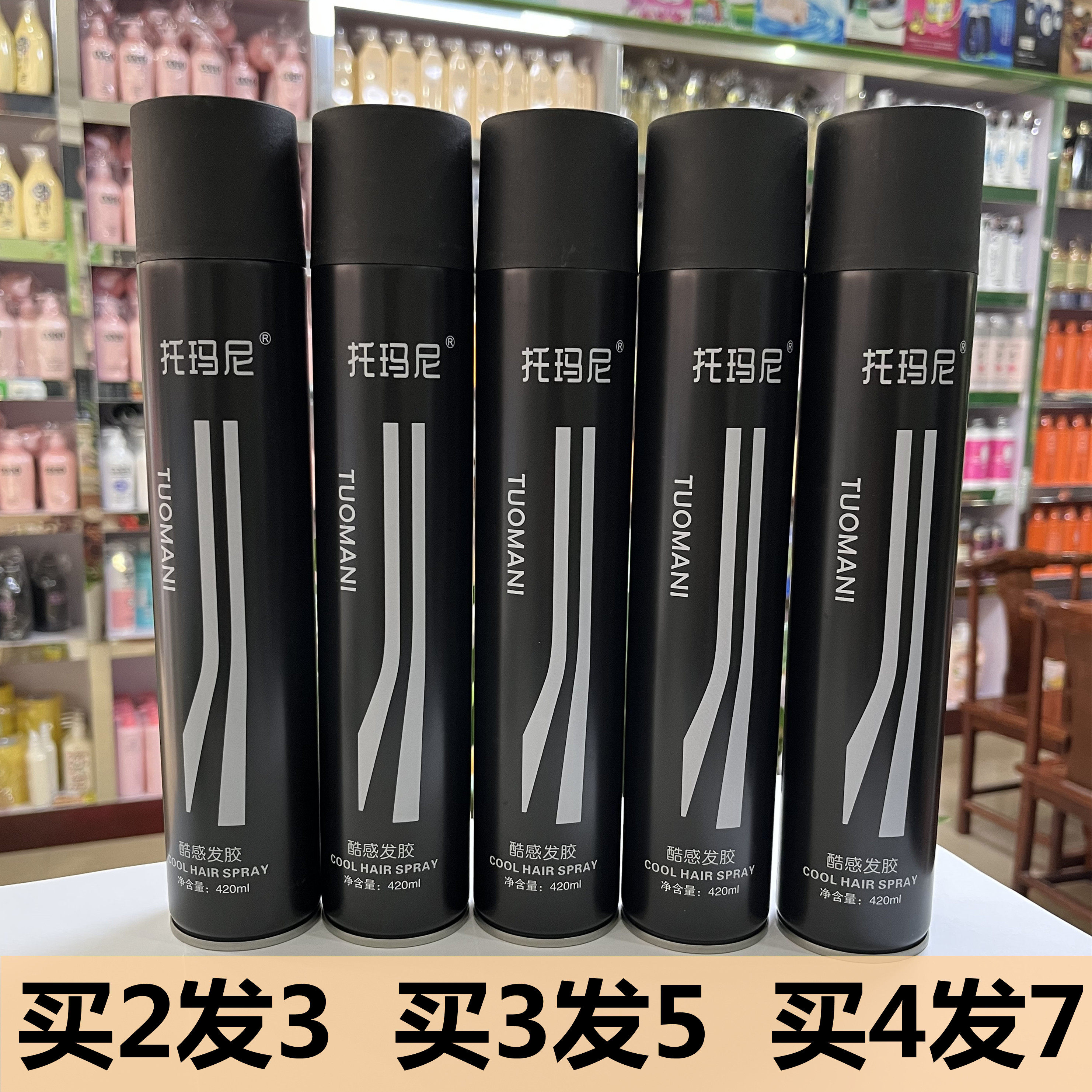 发胶托玛尼持久定型干胶