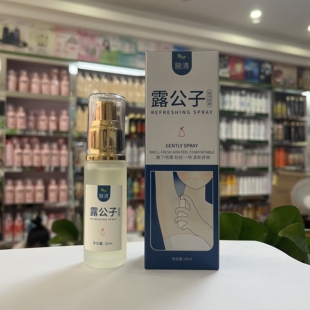 露公子腋清喷雾除腋下狐臭克风清持久油无色无味立清散方净祛孤臭