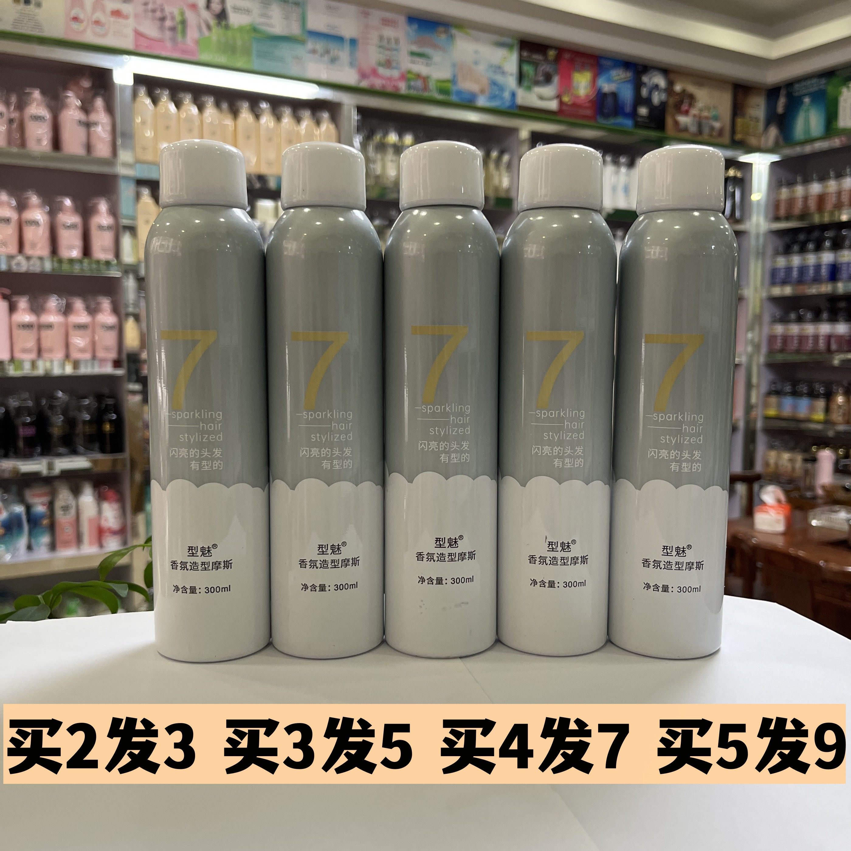 正品包邮型魅香氛造型摩斯摩丝泡沫发蜡弹力定型持久免洗喷雾蓬松