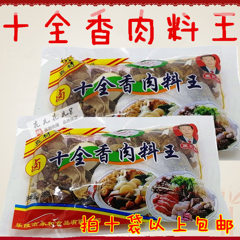 艾茜十全香肉料王卤料五香炖肉料