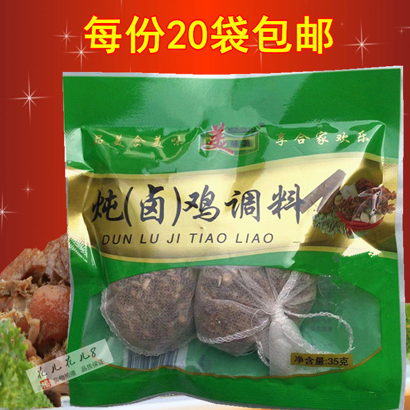 美味莲炖卤鸡调料卤料小包装商用