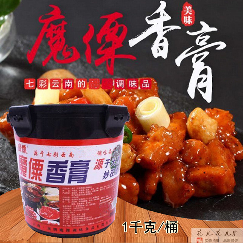 魔僳香膏1千克包装回味膏卤煮火锅麻辣烫香锅增香非即食复合调料