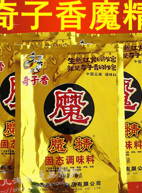 奇子香魔精224g火锅烧烤米线卤菜拌馅腌制籽粉增鲜香王满十袋有礼