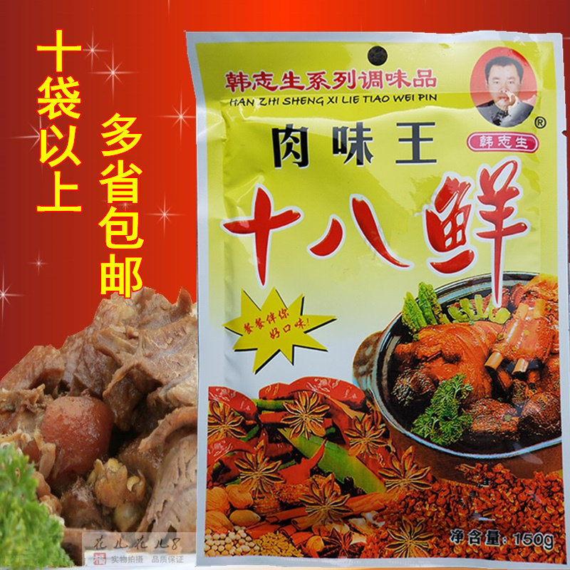 韩志生肉味王十八鲜150g家庭烧炒荤素菜凉拌烧烤料火锅调味料商用