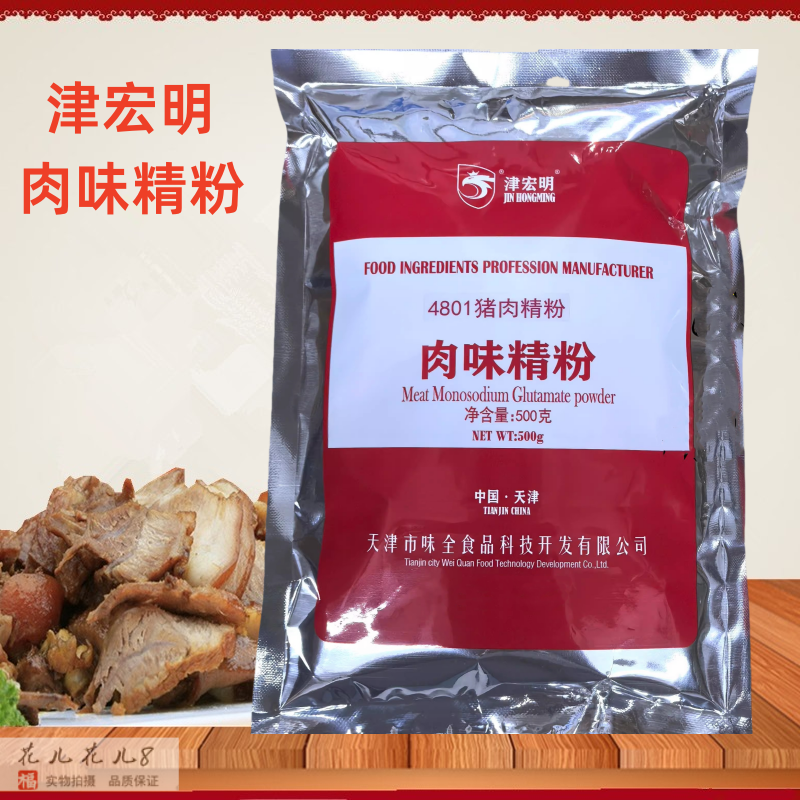 津宏明肉味精粉末香精500g猪肉味粉火锅卤肉馅料麻辣烫增香调味料