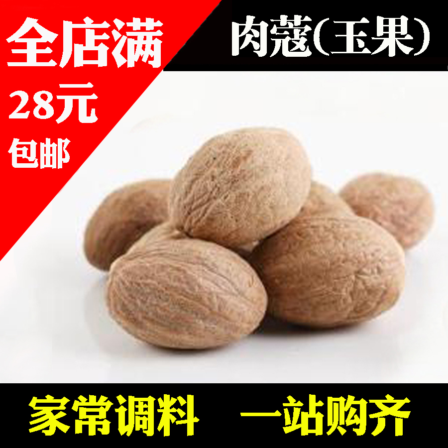 百味香 肉蔻  肉豆蔻 肉扣肉寇肉叩 玉果香果仁 火锅炖肉 50g