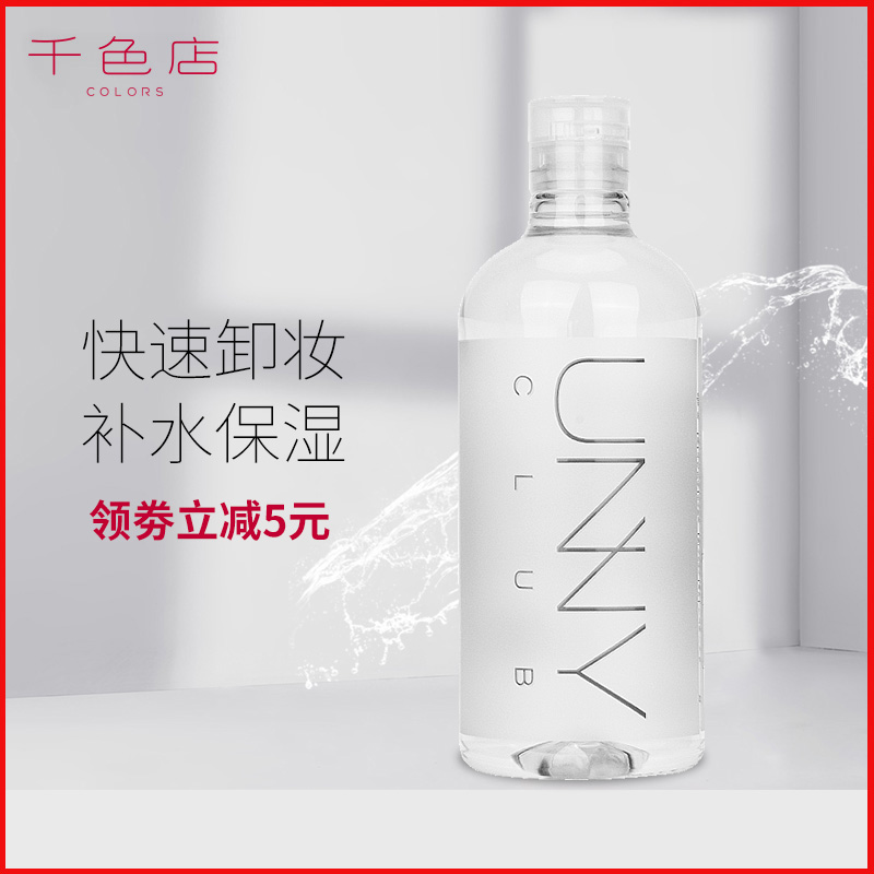 韩国unny卸妆水脸部温和清洁油正品深层眼唇脸三合一乳液旗舰